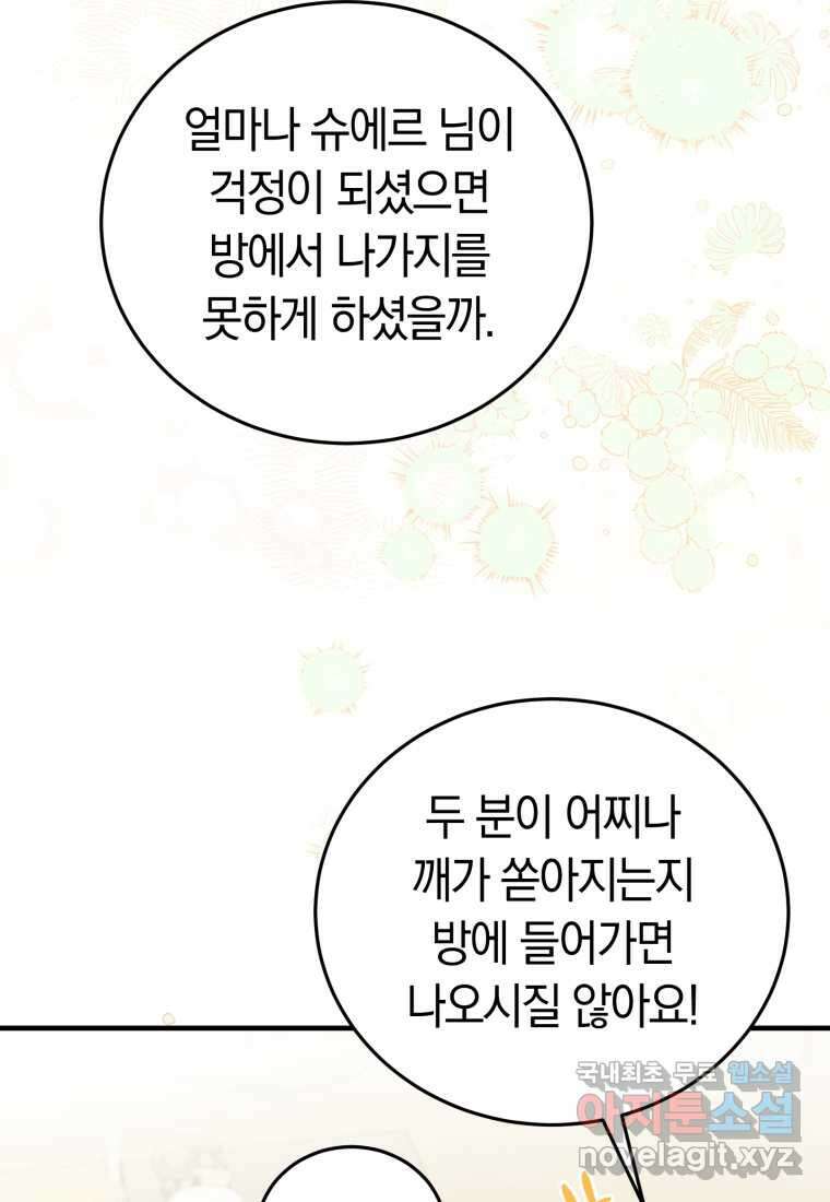 악녀는 대공을 사로잡았다 36화 2