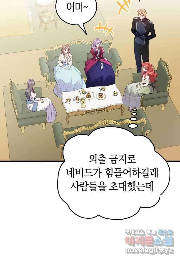 악녀는 대공을 사로잡았다 36화 3