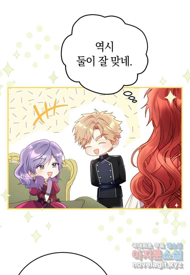악녀는 대공을 사로잡았다 36화 4