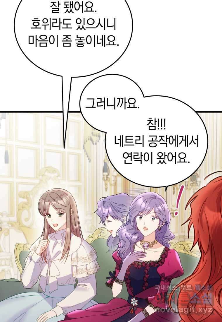 악녀는 대공을 사로잡았다 36화 5