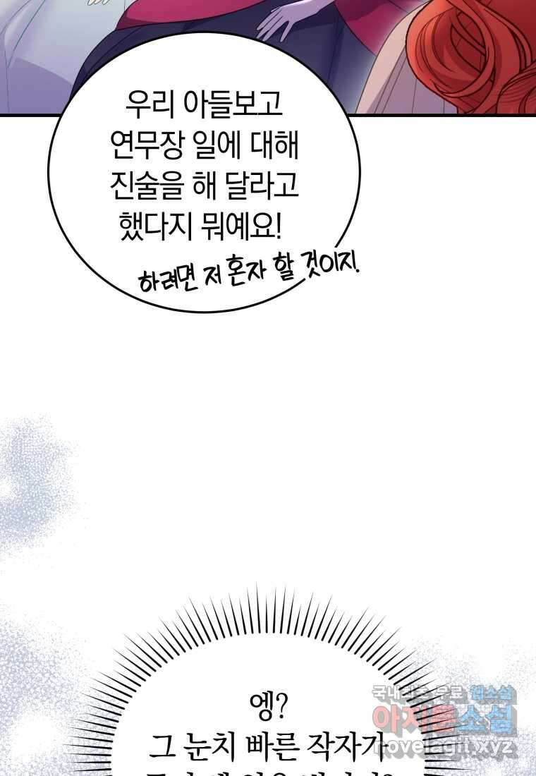 악녀는 대공을 사로잡았다 36화 6