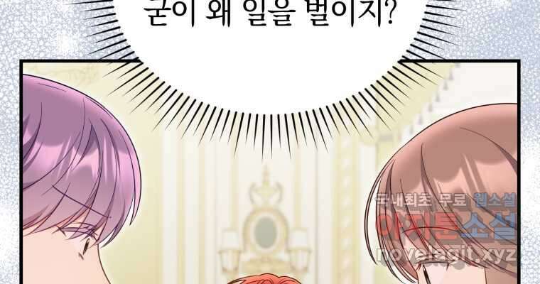 악녀는 대공을 사로잡았다 36화 7