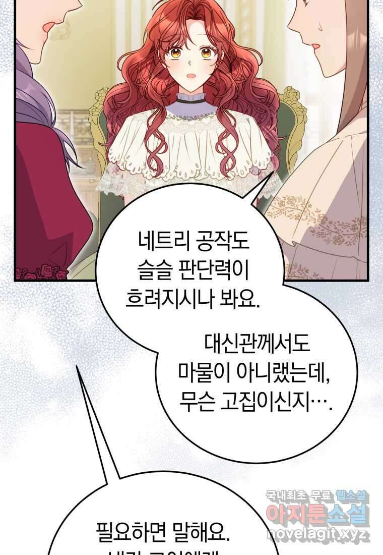 악녀는 대공을 사로잡았다 36화 8