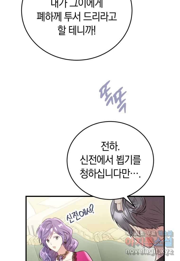 악녀는 대공을 사로잡았다 36화 9