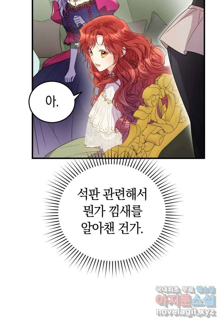 악녀는 대공을 사로잡았다 36화 10