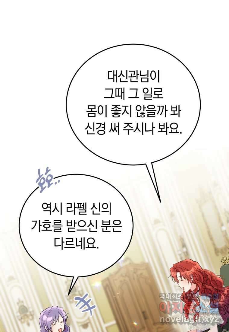 악녀는 대공을 사로잡았다 36화 11