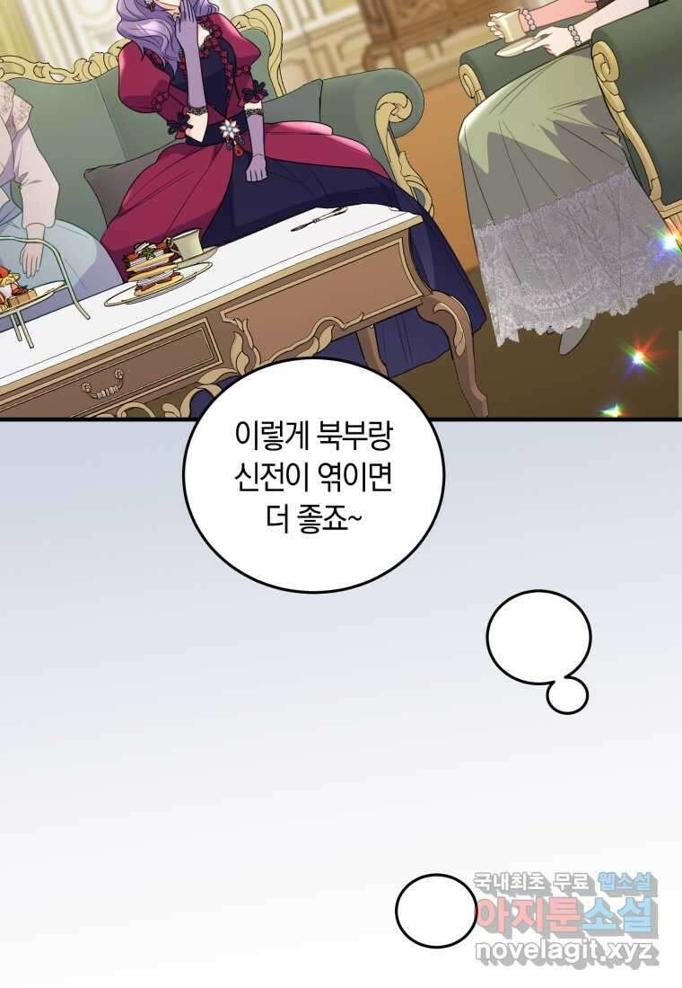 악녀는 대공을 사로잡았다 36화 12
