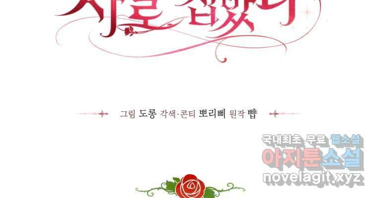 악녀는 대공을 사로잡았다 36화 14