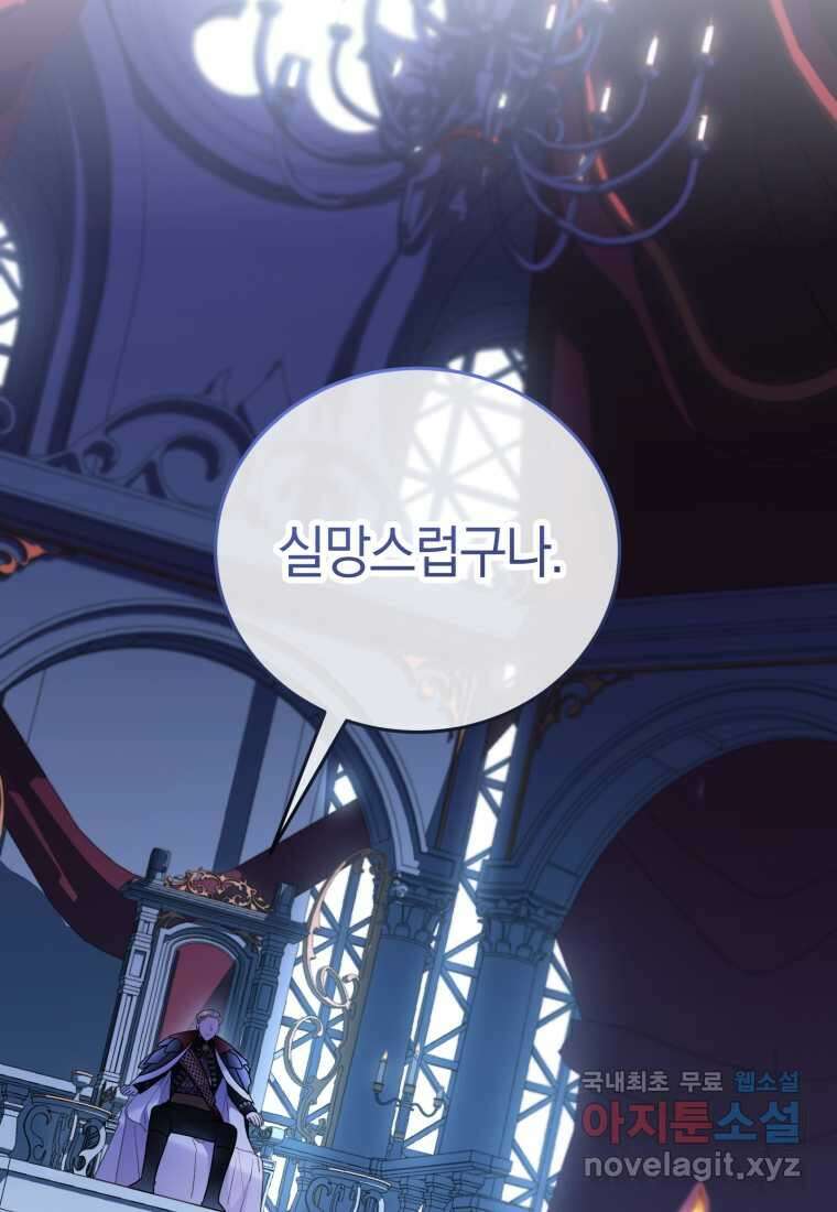 악녀는 대공을 사로잡았다 36화 16
