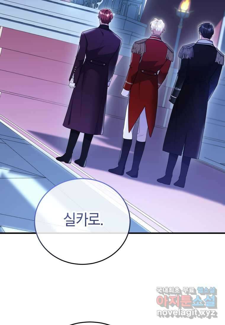 악녀는 대공을 사로잡았다 36화 17