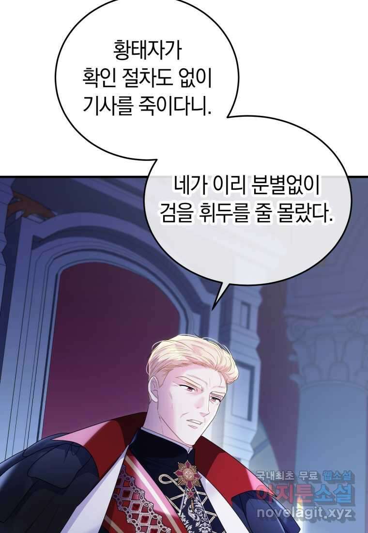 악녀는 대공을 사로잡았다 36화 18