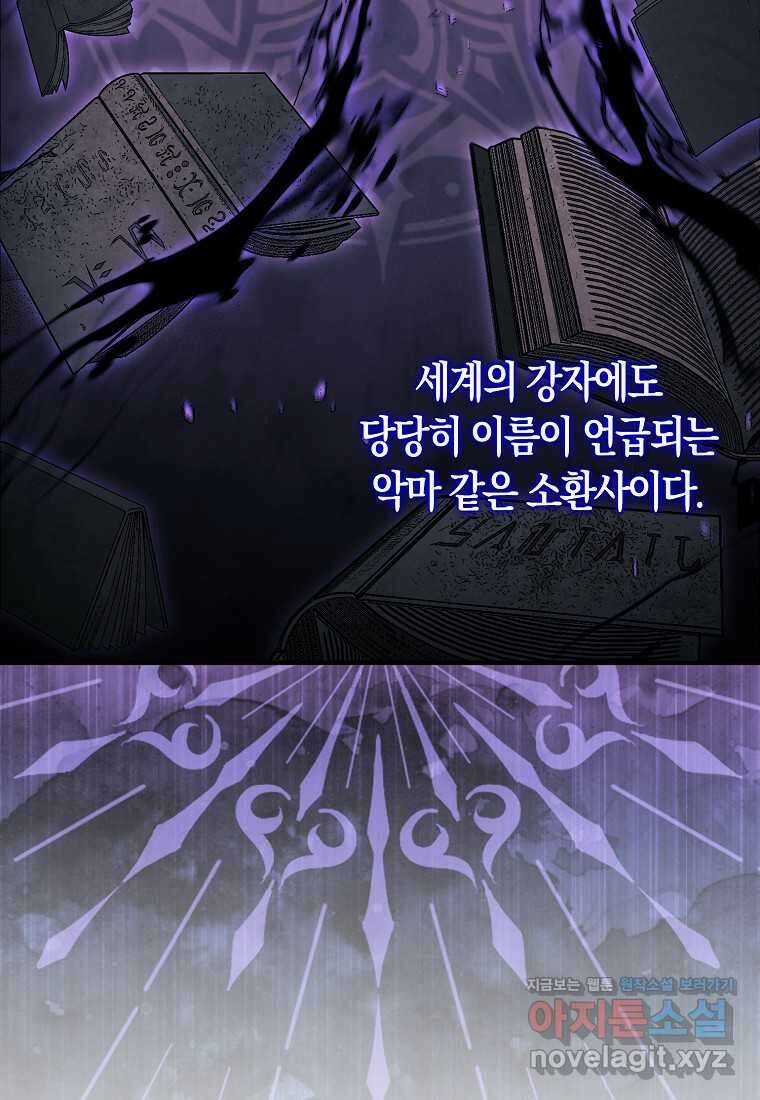 31번째 말은 게임판을 뒤엎는다 49화 3