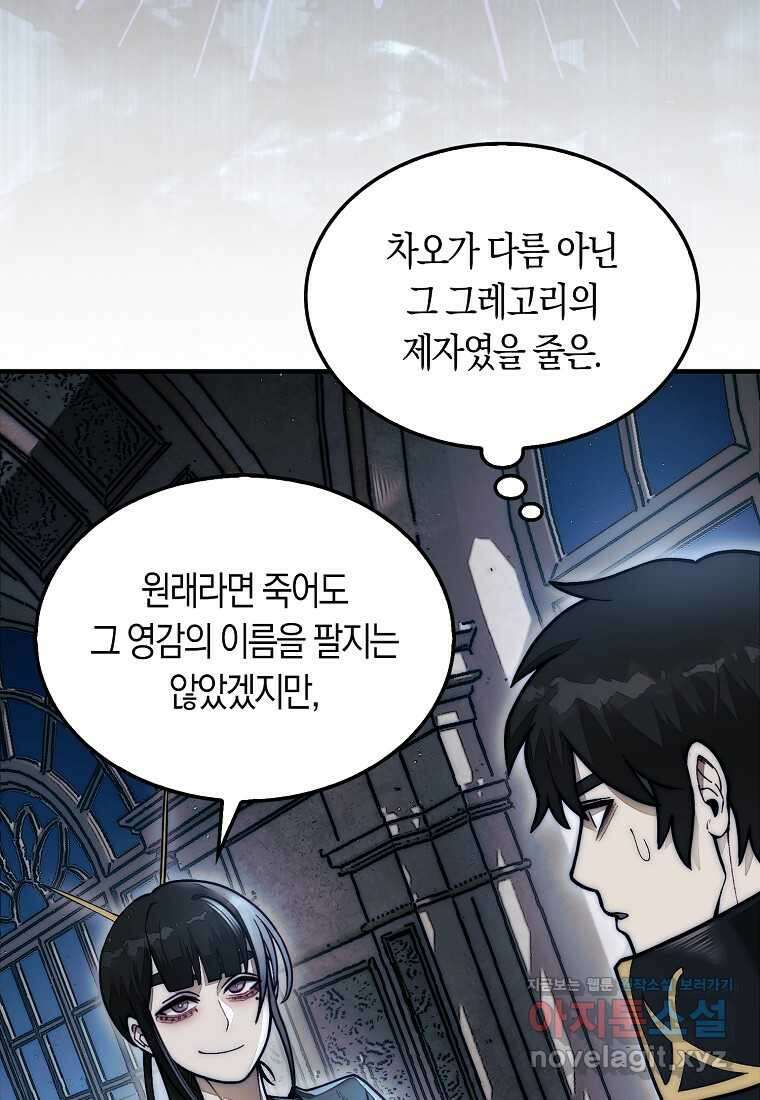 31번째 말은 게임판을 뒤엎는다 49화 4