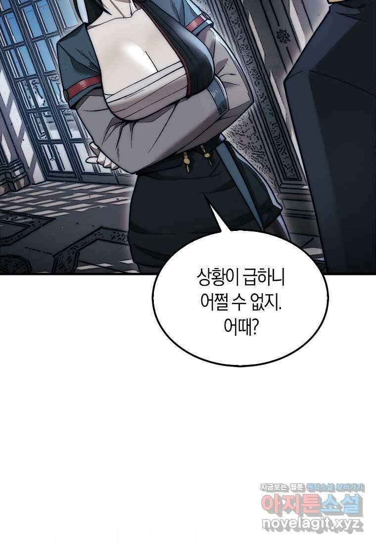31번째 말은 게임판을 뒤엎는다 49화 5