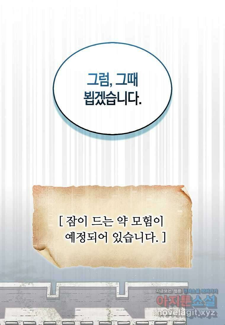 31번째 말은 게임판을 뒤엎는다 49화 6