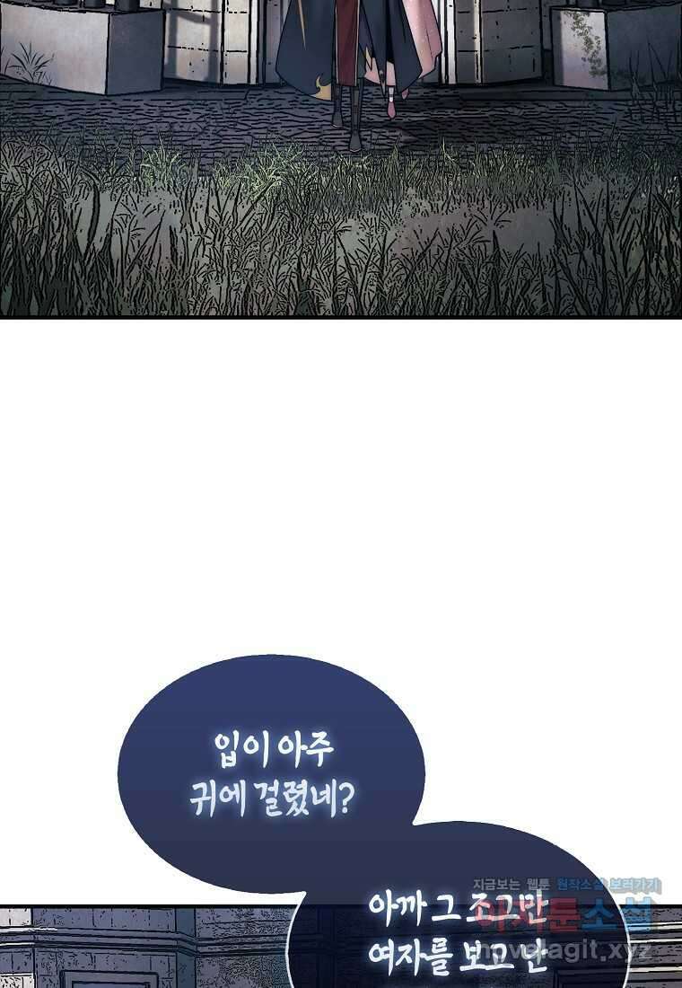 31번째 말은 게임판을 뒤엎는다 49화 8