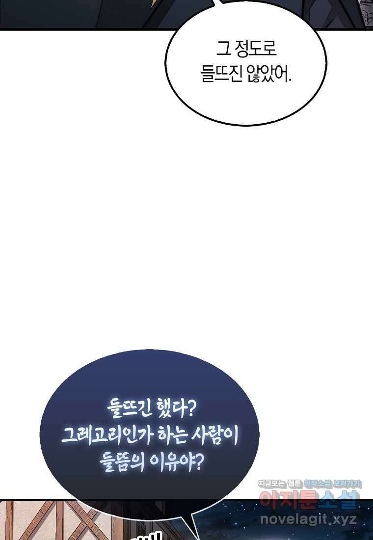 31번째 말은 게임판을 뒤엎는다 49화 10