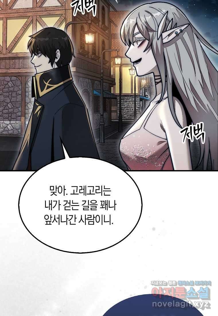 31번째 말은 게임판을 뒤엎는다 49화 11