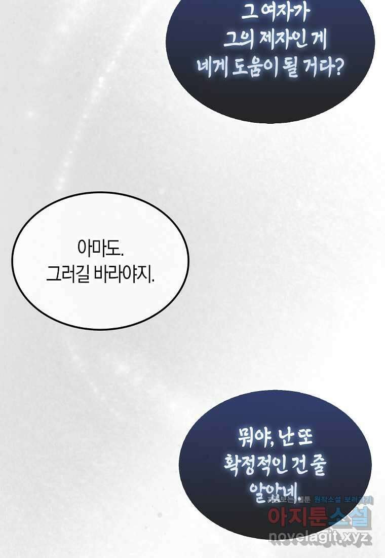 31번째 말은 게임판을 뒤엎는다 49화 12