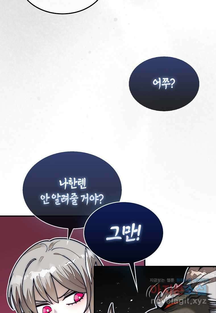 31번째 말은 게임판을 뒤엎는다 49화 14