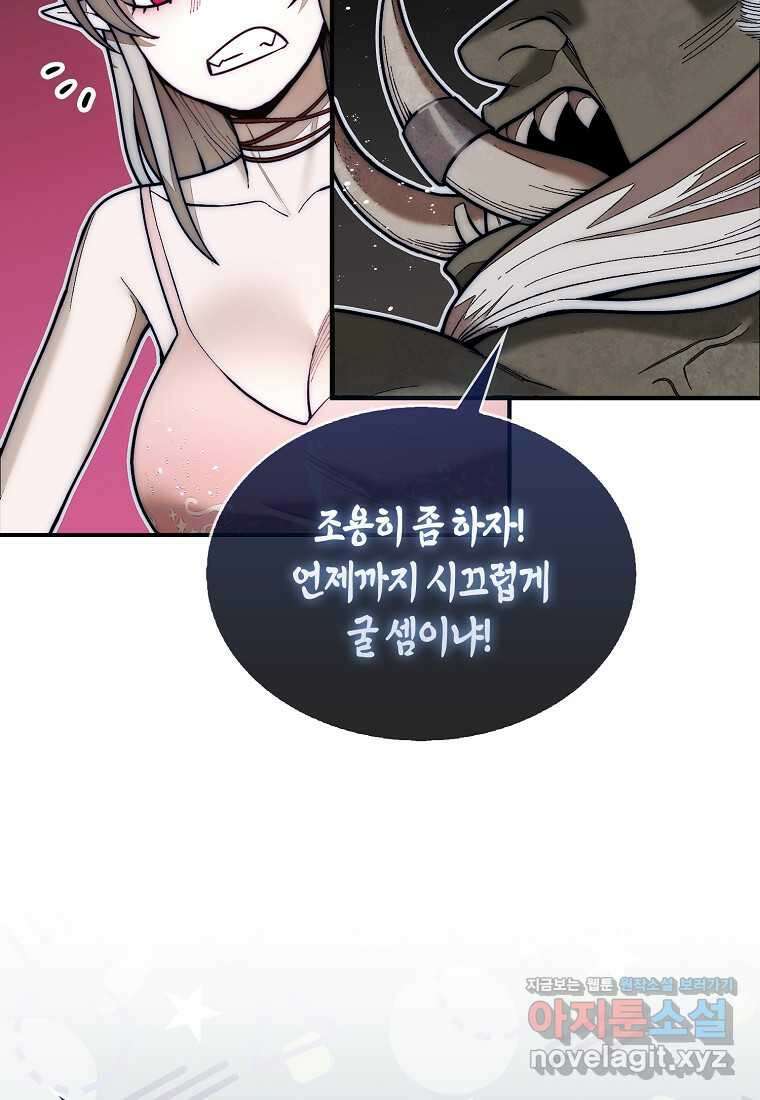 31번째 말은 게임판을 뒤엎는다 49화 15
