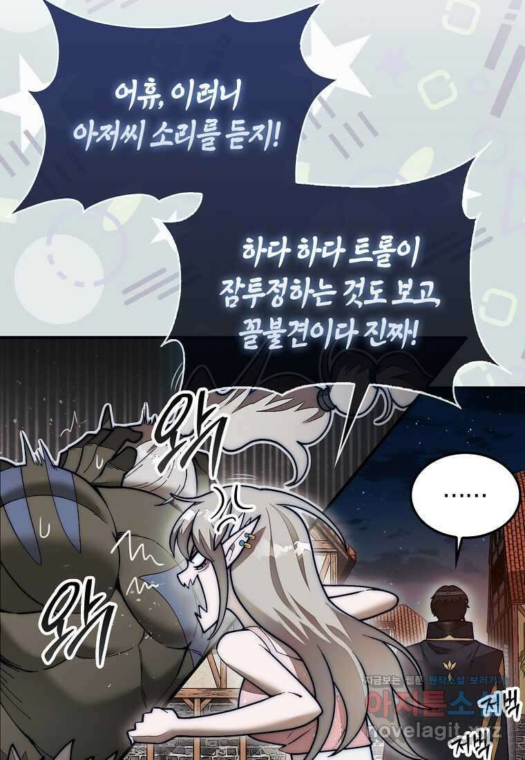31번째 말은 게임판을 뒤엎는다 49화 16