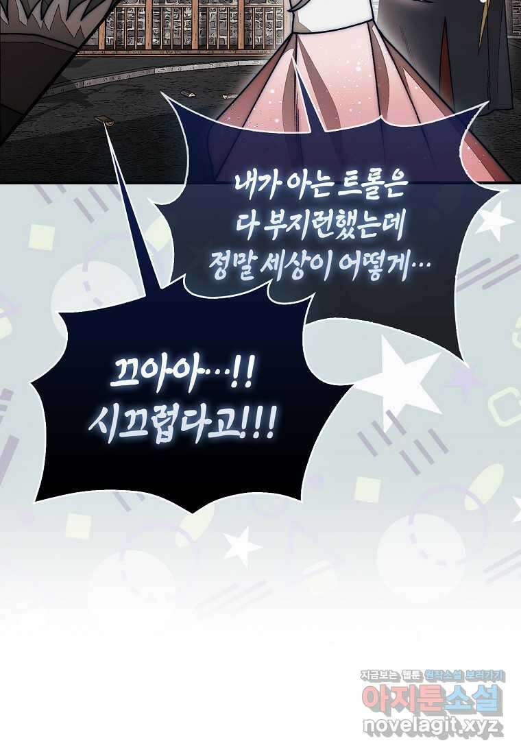 31번째 말은 게임판을 뒤엎는다 49화 17