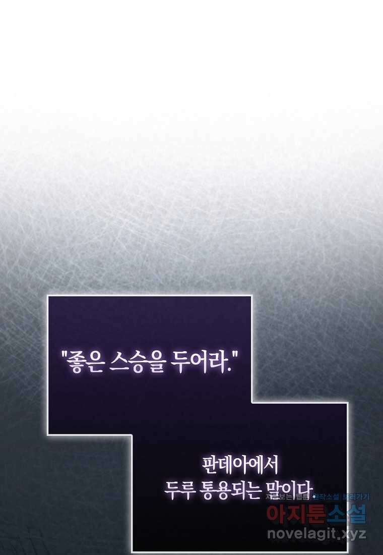 31번째 말은 게임판을 뒤엎는다 49화 18