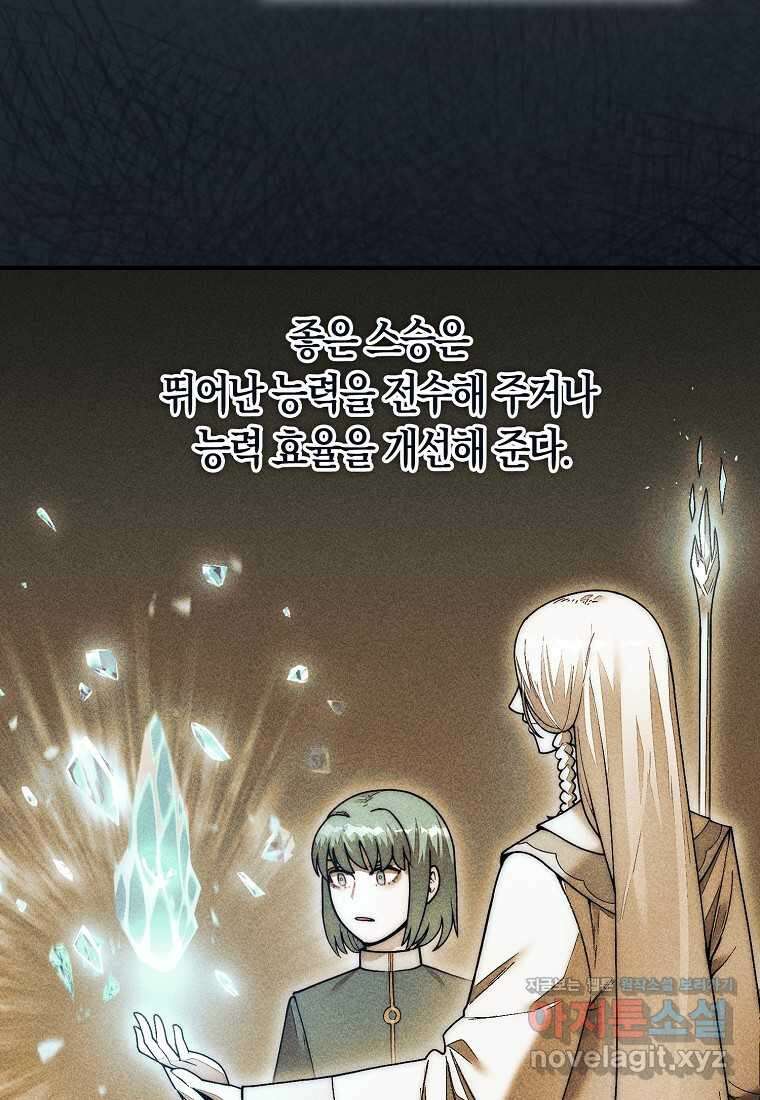 31번째 말은 게임판을 뒤엎는다 49화 19