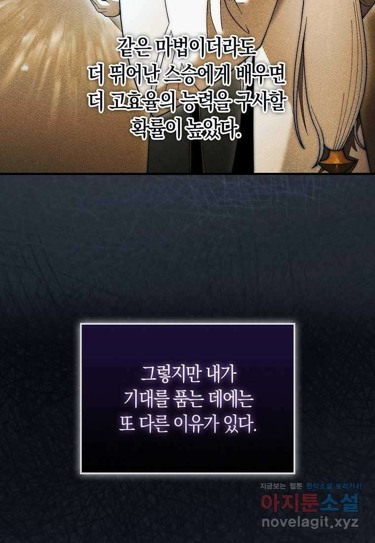 31번째 말은 게임판을 뒤엎는다 49화 20