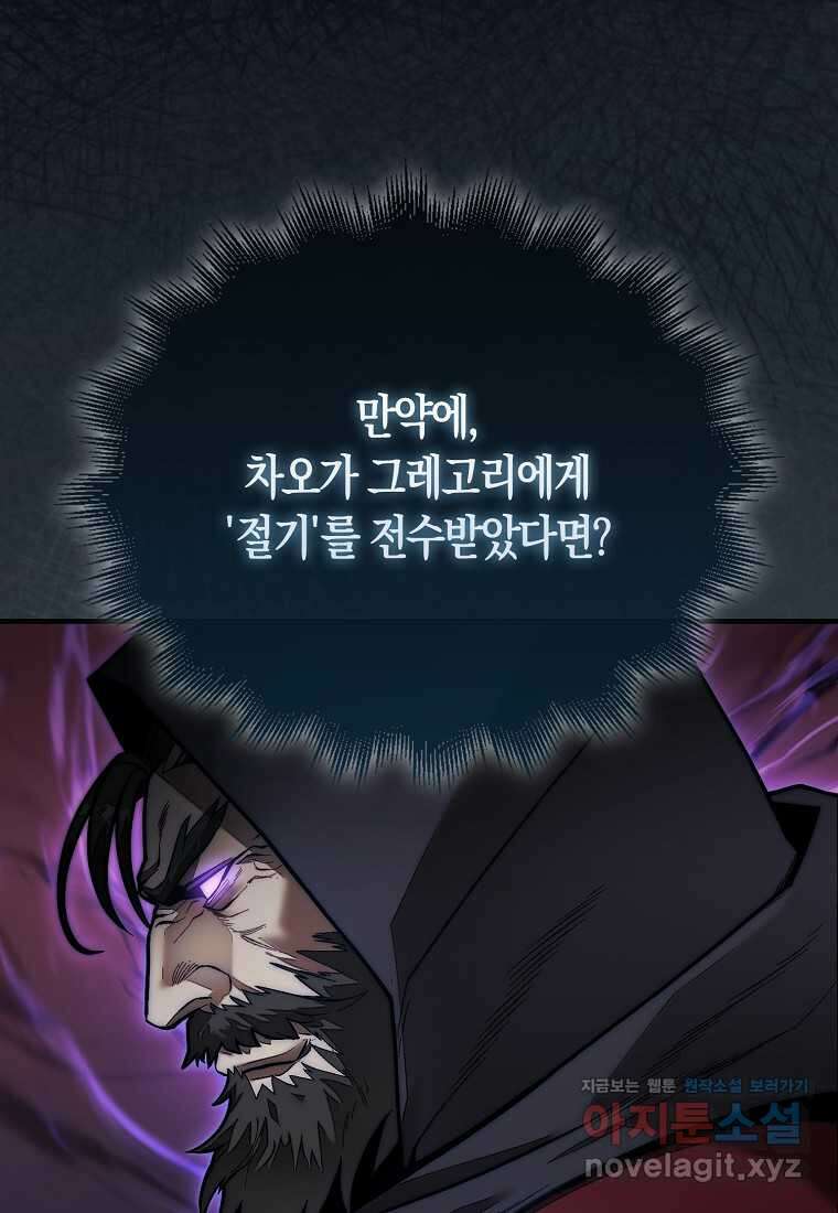 31번째 말은 게임판을 뒤엎는다 49화 21