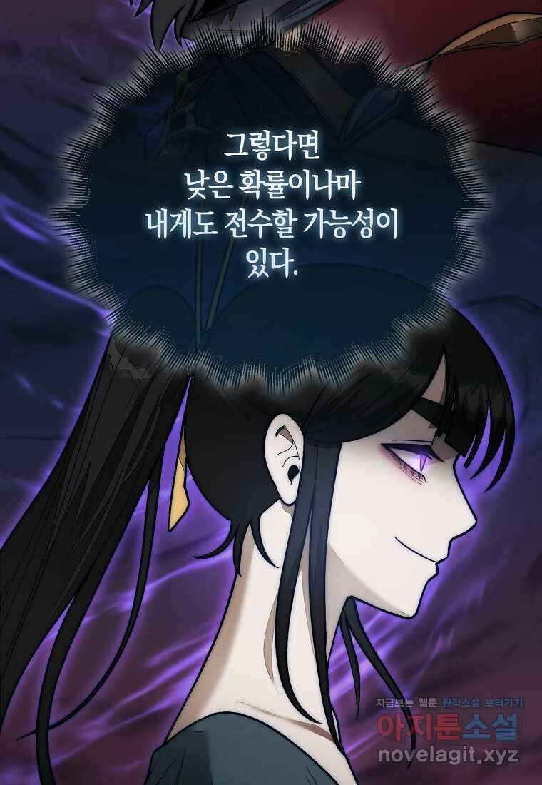 31번째 말은 게임판을 뒤엎는다 49화 22