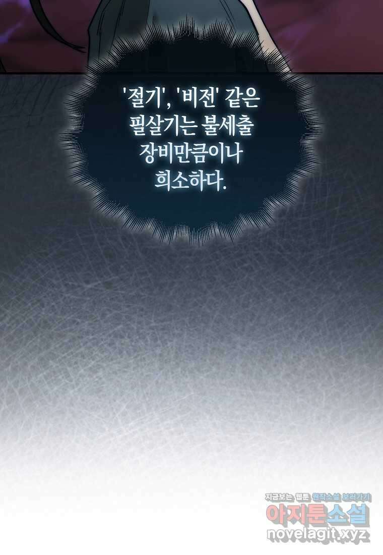 31번째 말은 게임판을 뒤엎는다 49화 23