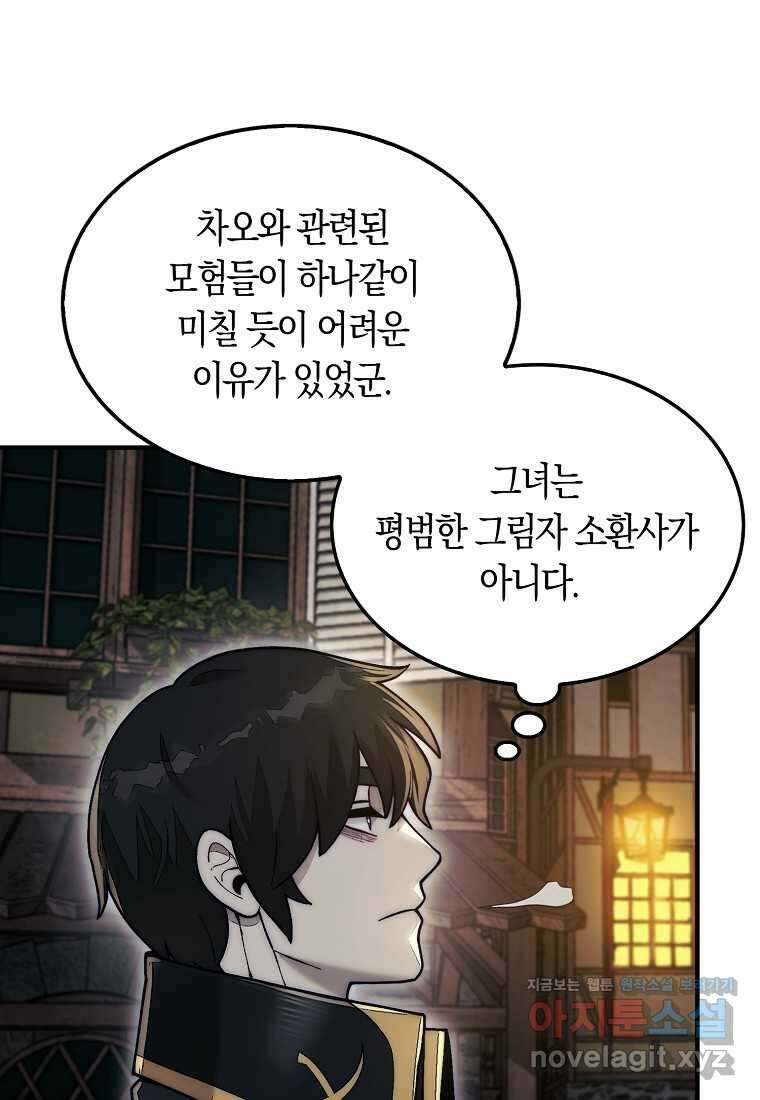 31번째 말은 게임판을 뒤엎는다 49화 24