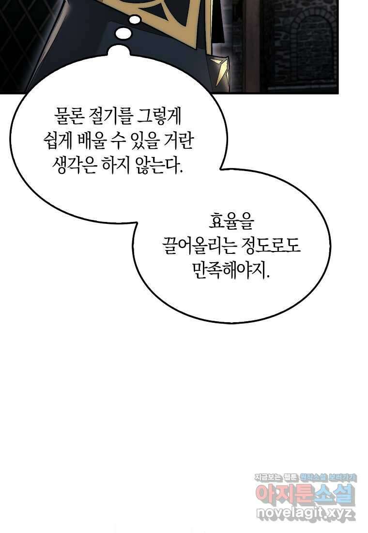 31번째 말은 게임판을 뒤엎는다 49화 25