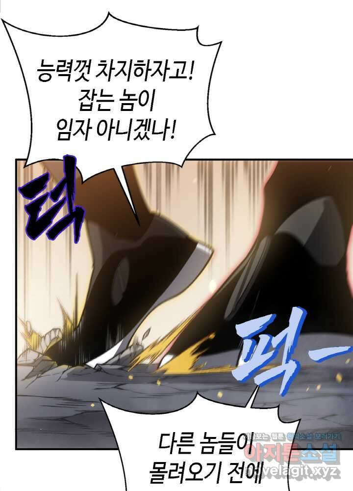 내 안에 최종보스가 들어왔다 56화 1