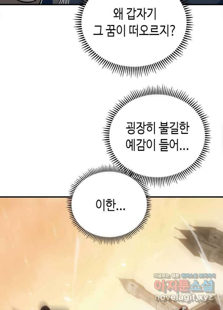 내 안에 최종보스가 들어왔다 56화 3