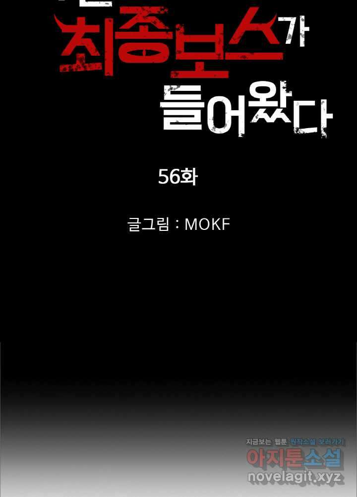 내 안에 최종보스가 들어왔다 56화 7