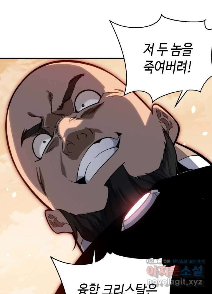 내 안에 최종보스가 들어왔다 56화 9