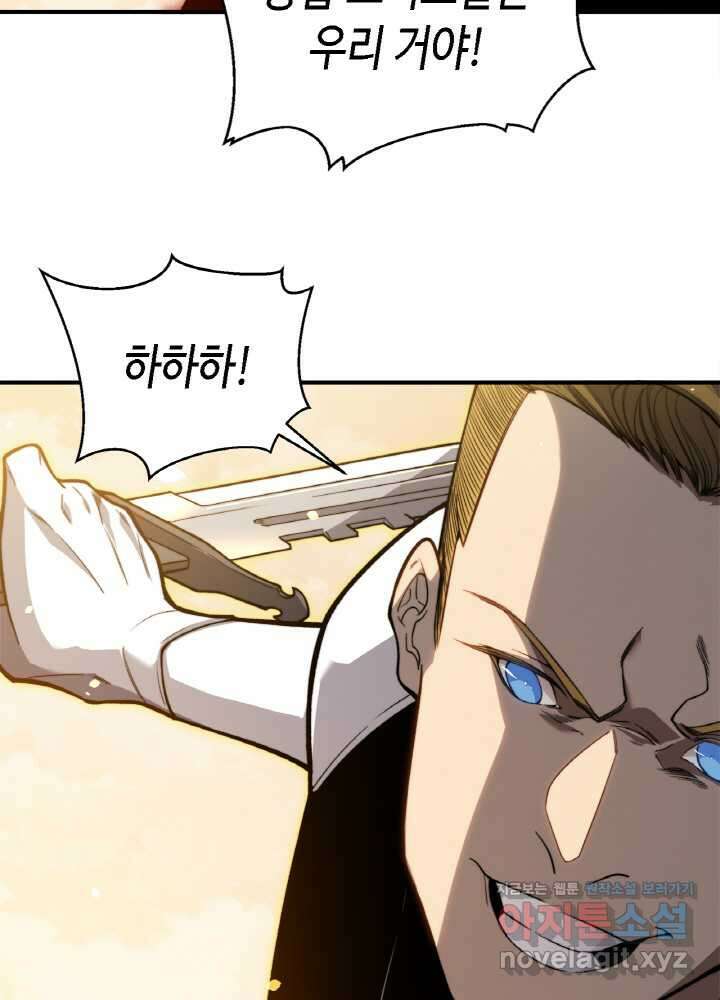 내 안에 최종보스가 들어왔다 56화 10
