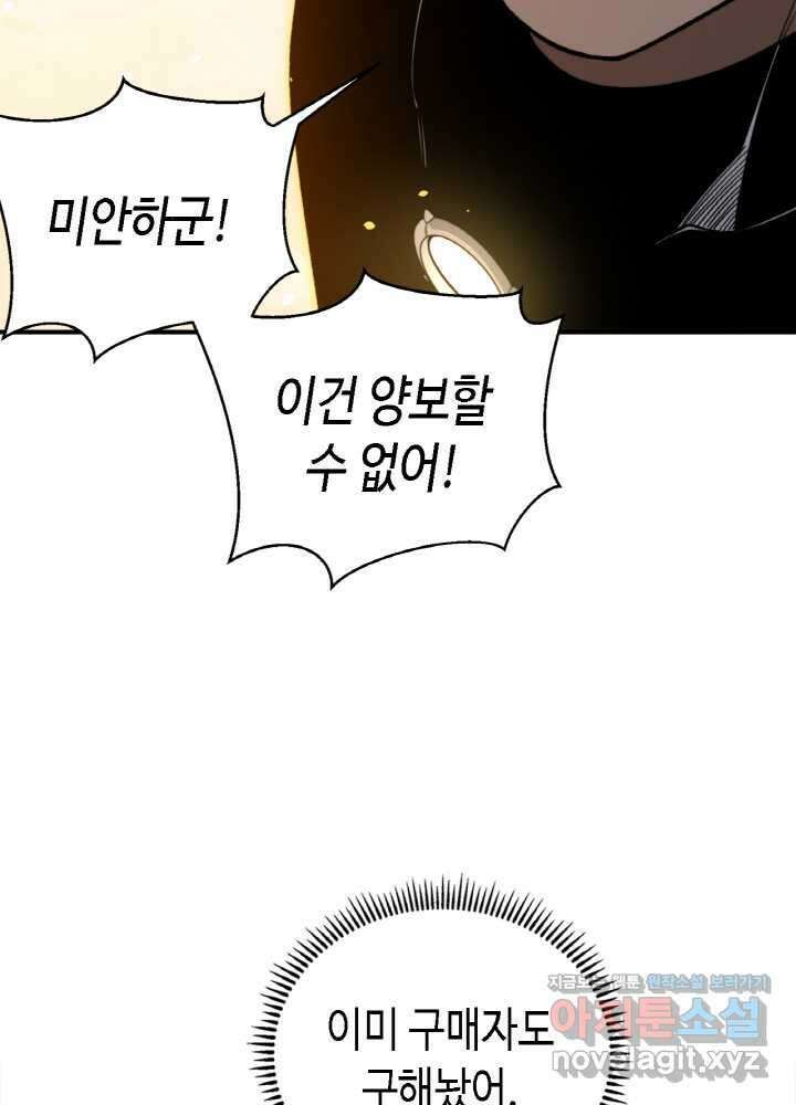 내 안에 최종보스가 들어왔다 56화 11