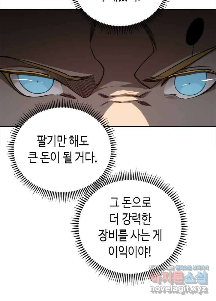 내 안에 최종보스가 들어왔다 56화 12