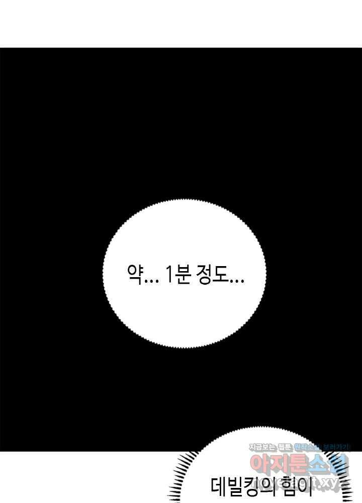 내 안에 최종보스가 들어왔다 56화 13