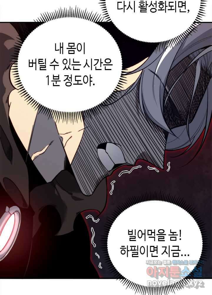 내 안에 최종보스가 들어왔다 56화 14