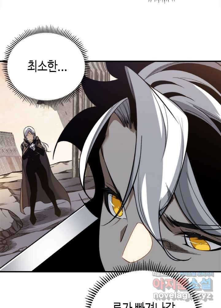내 안에 최종보스가 들어왔다 56화 15