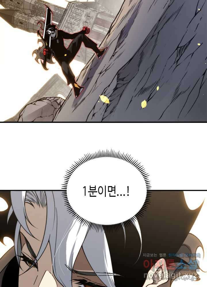 내 안에 최종보스가 들어왔다 56화 19