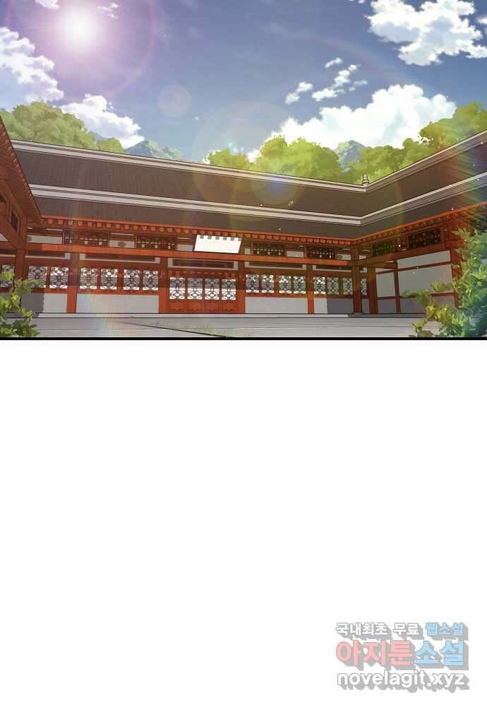 결혼적령기 무림교관 29화 2