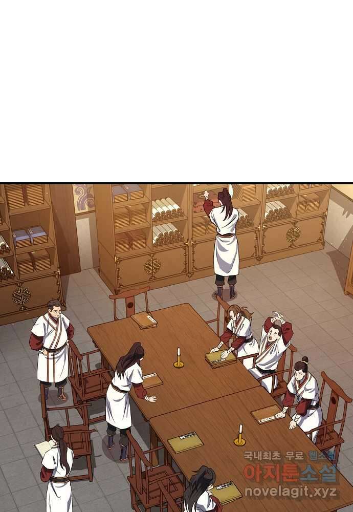결혼적령기 무림교관 29화 3