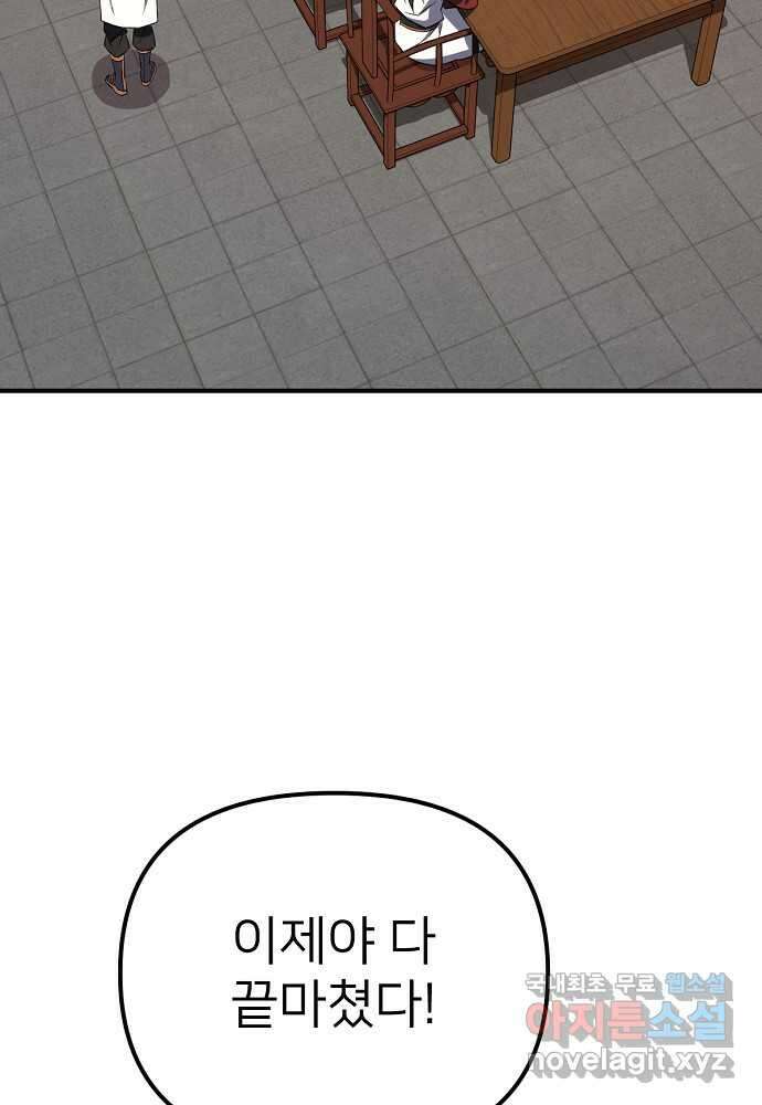 결혼적령기 무림교관 29화 4