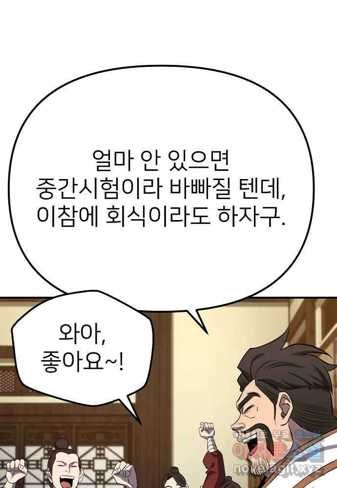 결혼적령기 무림교관 29화 6
